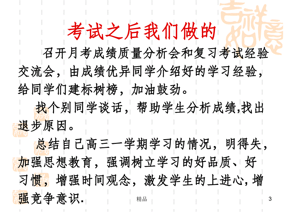 高三上学期期末成绩分析家长会课件_第3页