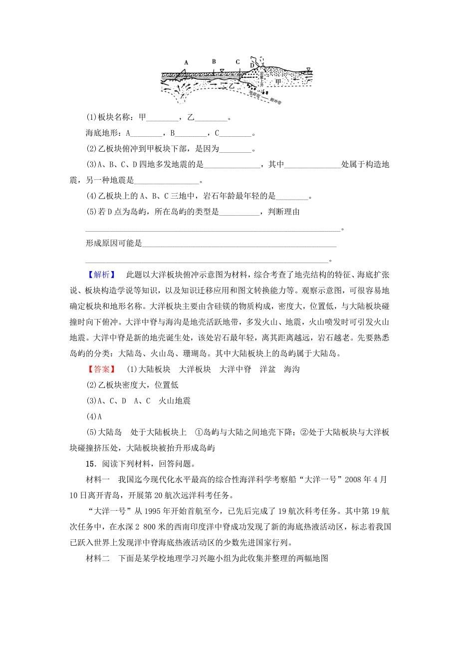 2022年高中地理第1单元探索海洋的奥秘第1节海底地形及其成因学业分层测评鲁教版选修_第5页