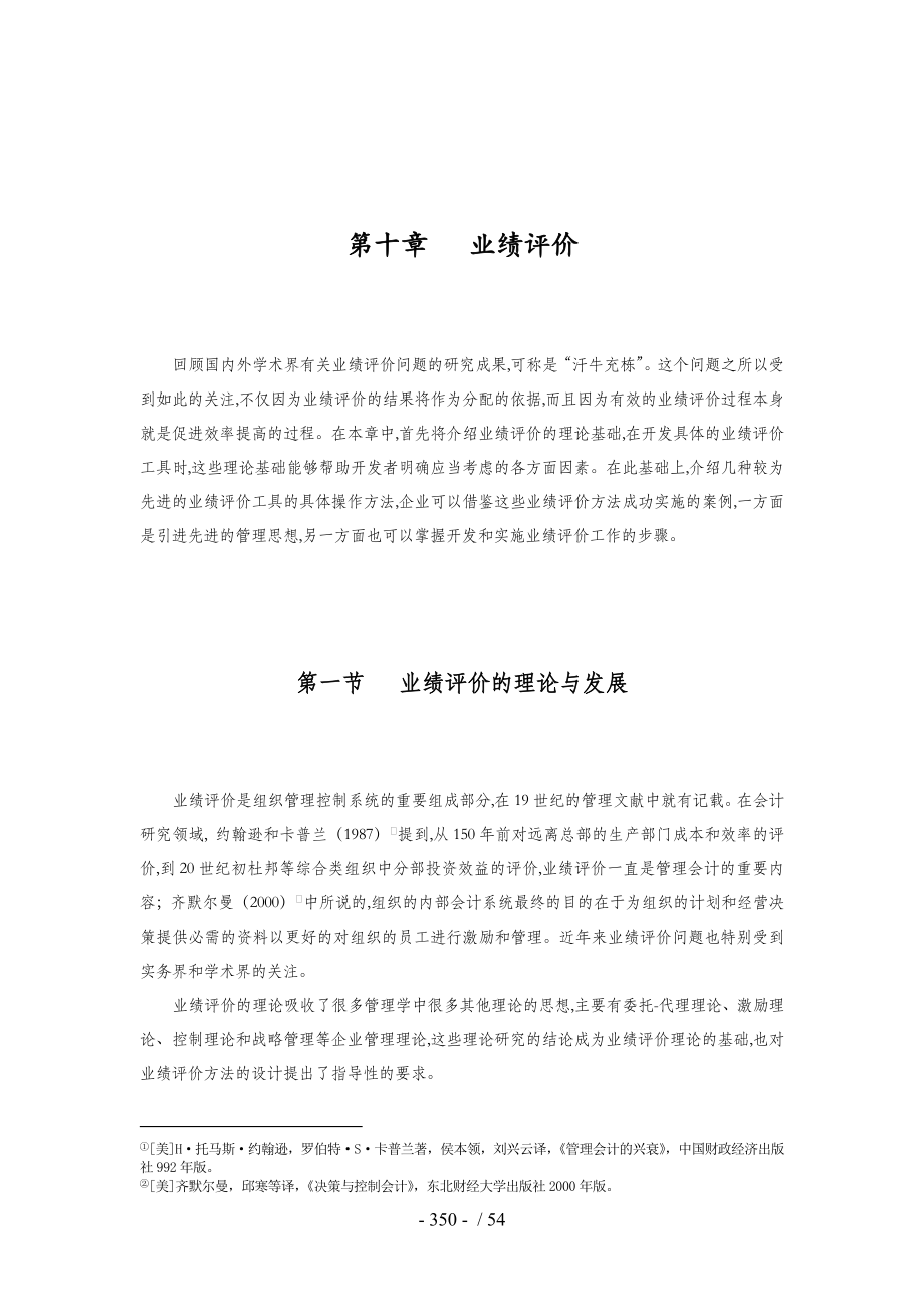 绩效评价的理论与发展(doc 53页)_第1页
