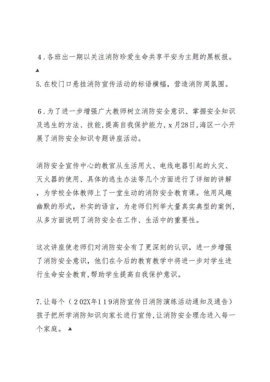 小学119消防日宣传活动总结及小结_第2页