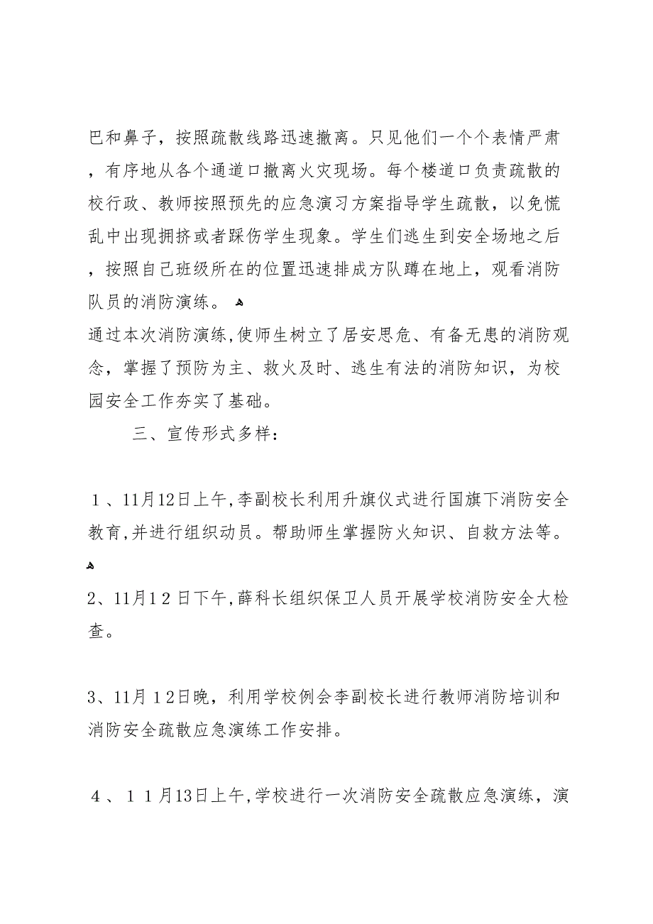 小学119消防日宣传活动总结及小结_第4页