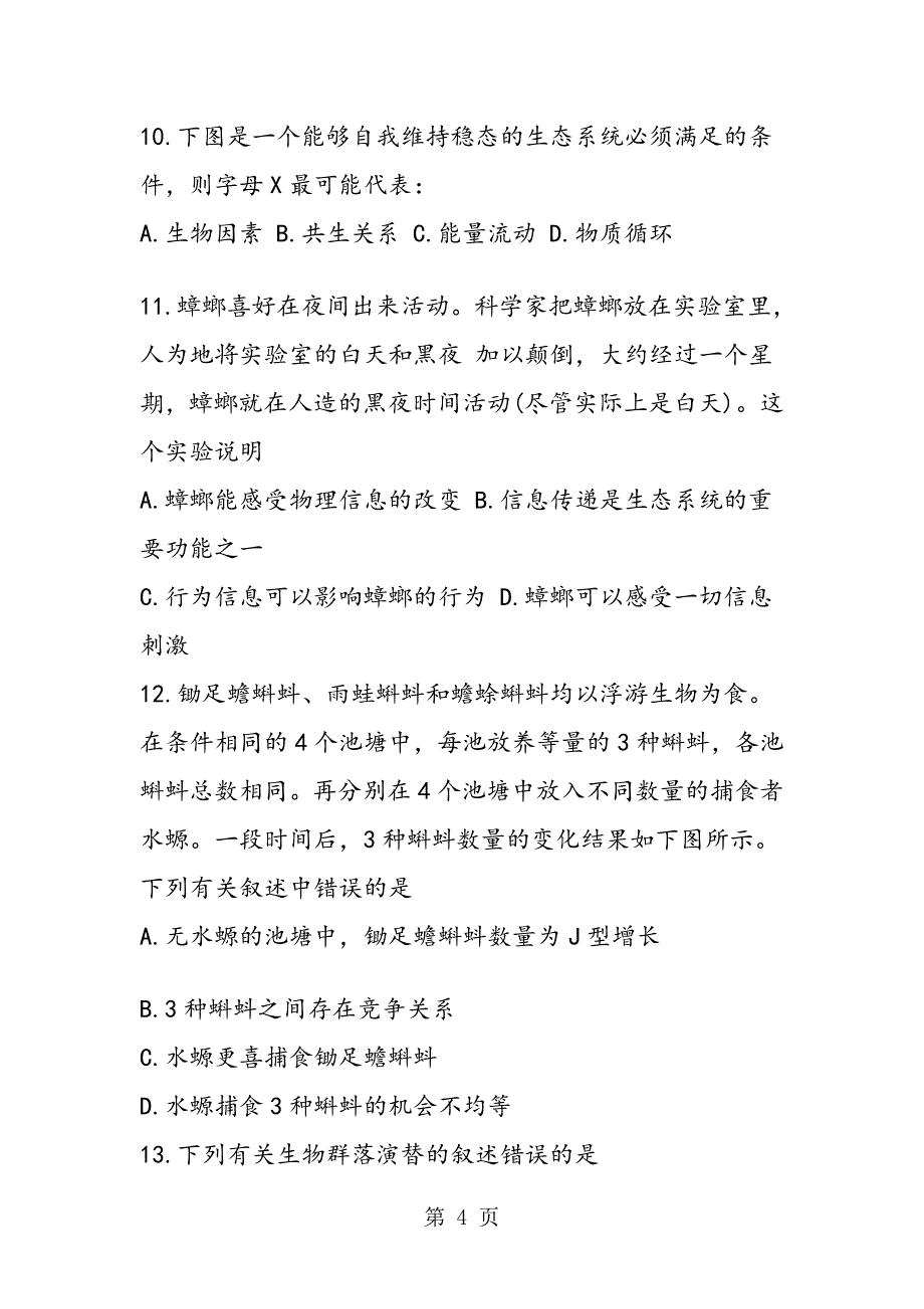 高二下册生物试题_第4页