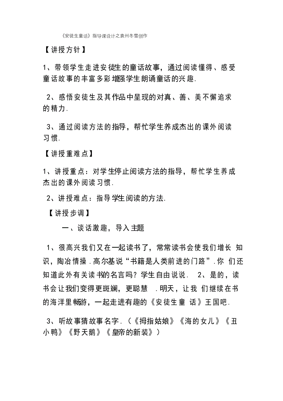 《安徒生童话》阅读指导课_第1页