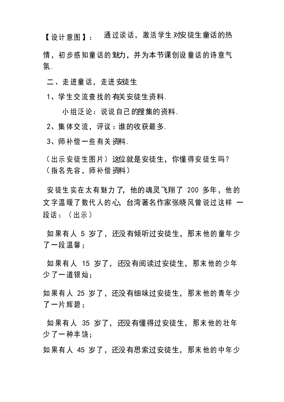 《安徒生童话》阅读指导课_第2页