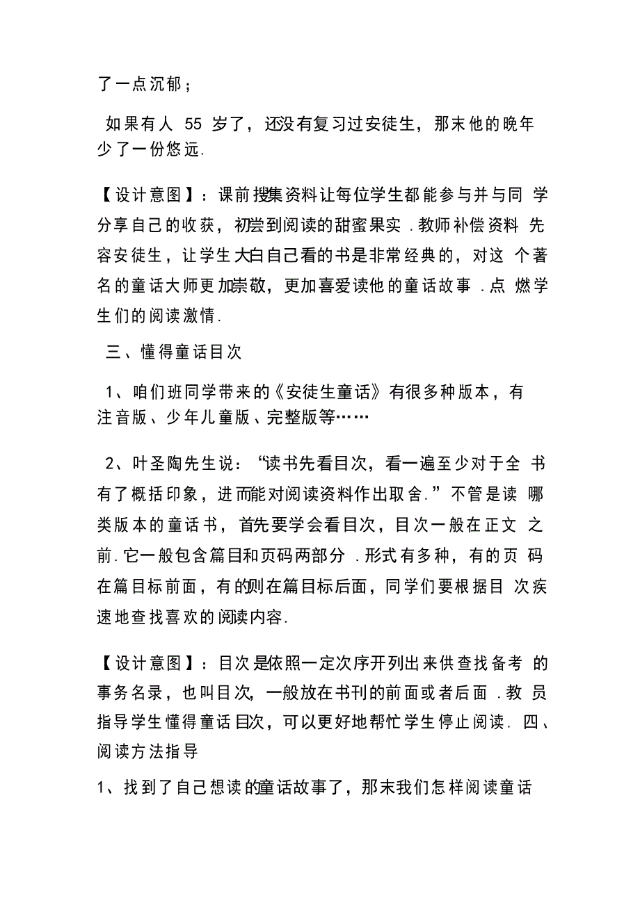 《安徒生童话》阅读指导课_第3页