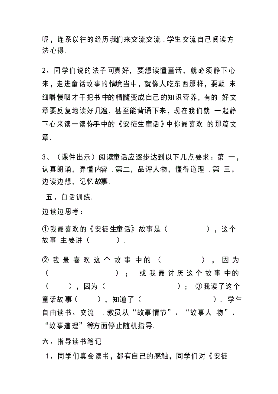 《安徒生童话》阅读指导课_第4页