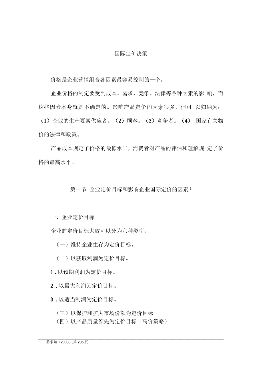 国际定价决策_第1页