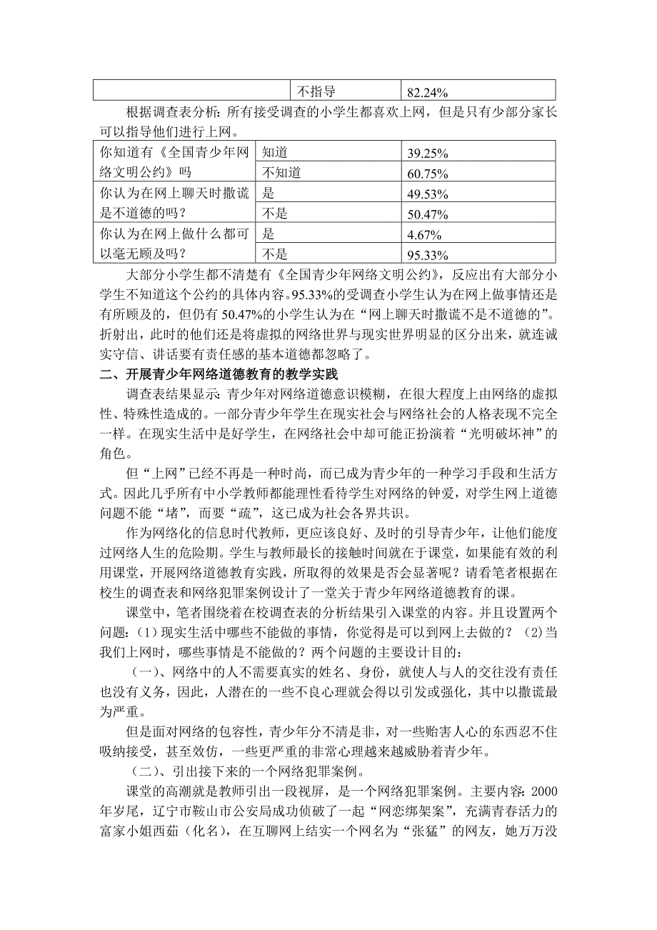 如何疏----论如何开展青少年网络道德教育的教学实践（陆哲锋）.doc_第2页