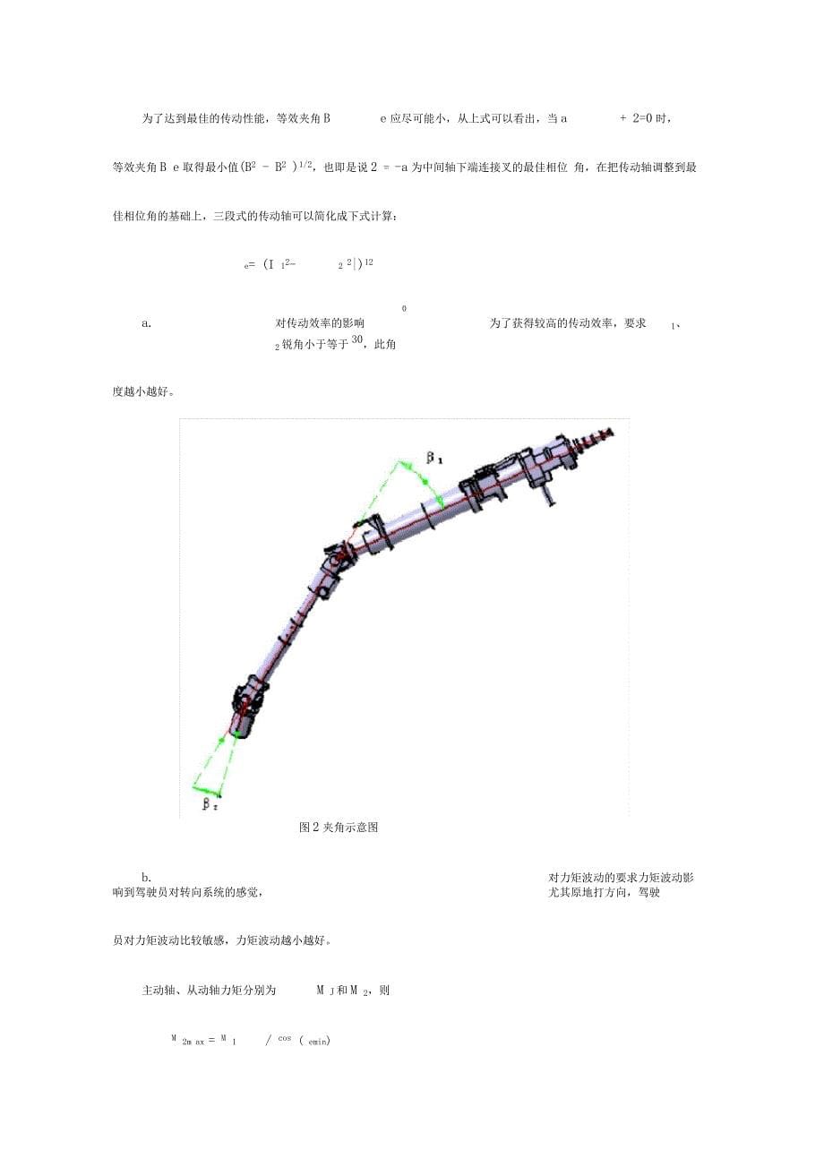 转向管柱带中间轴总成设计指南设计_第5页