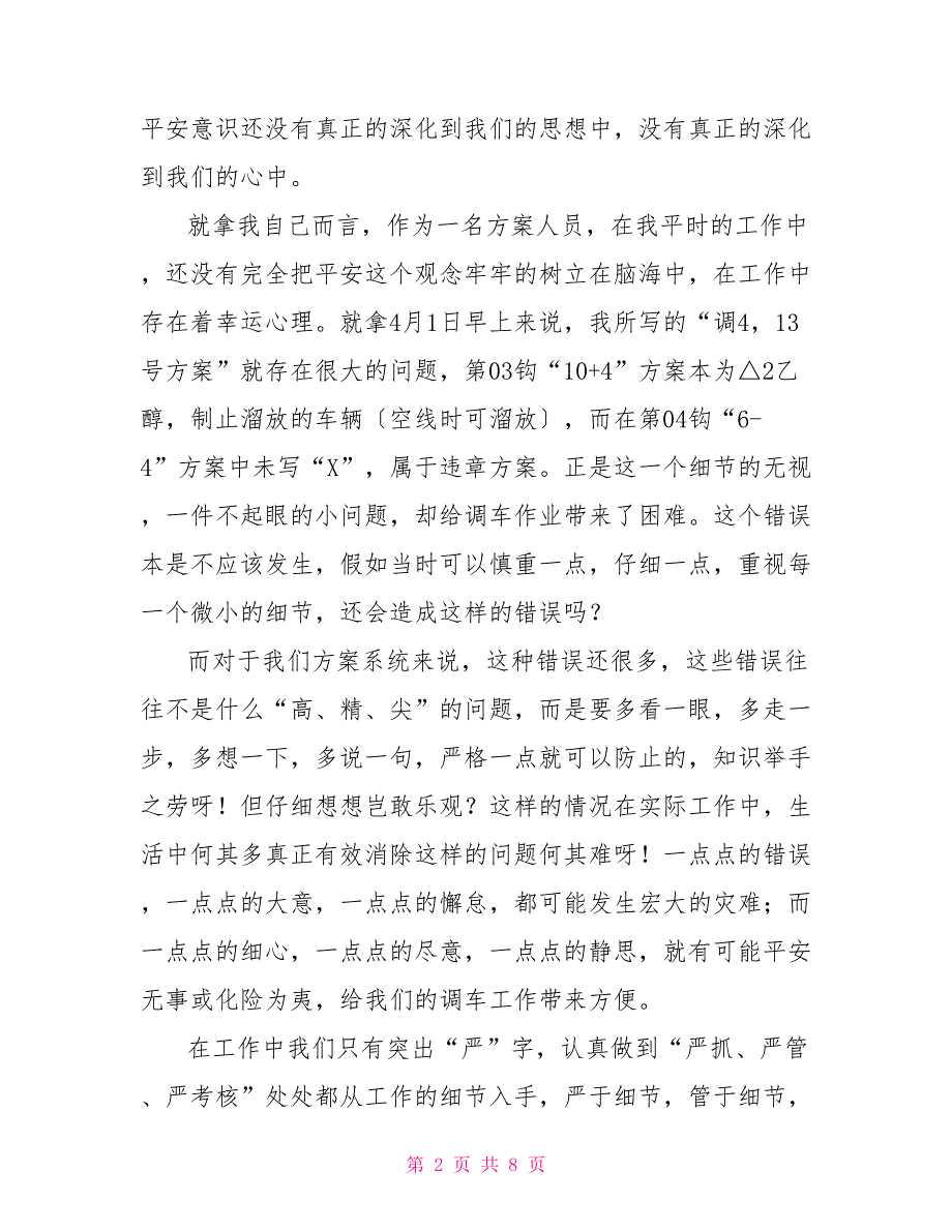 有关安全伴我行演讲稿范文四篇通用_第2页