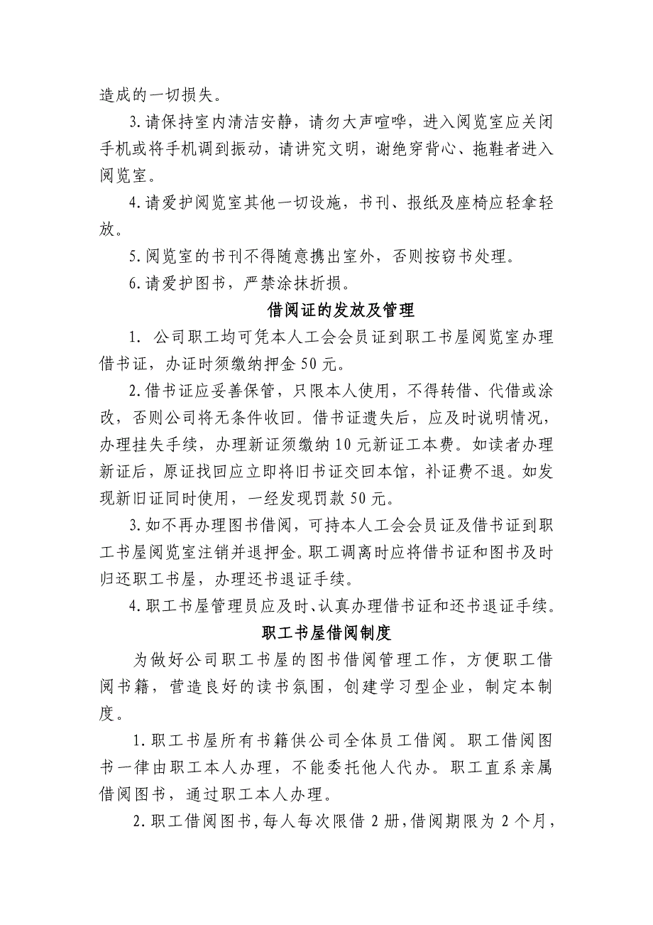 公司职工书屋借阅制度.doc_第2页