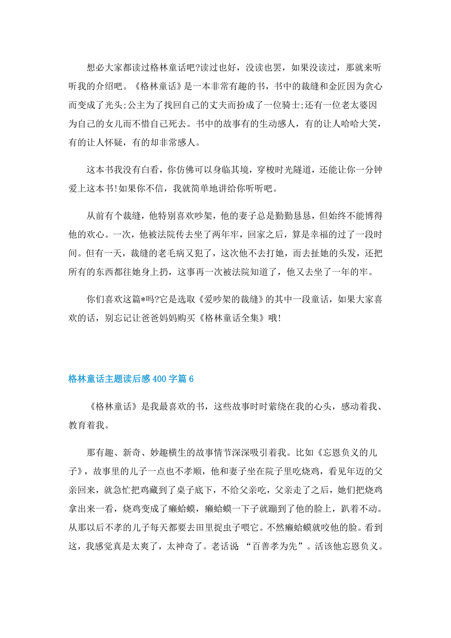 格林童话主题读后感400字7篇_第4页