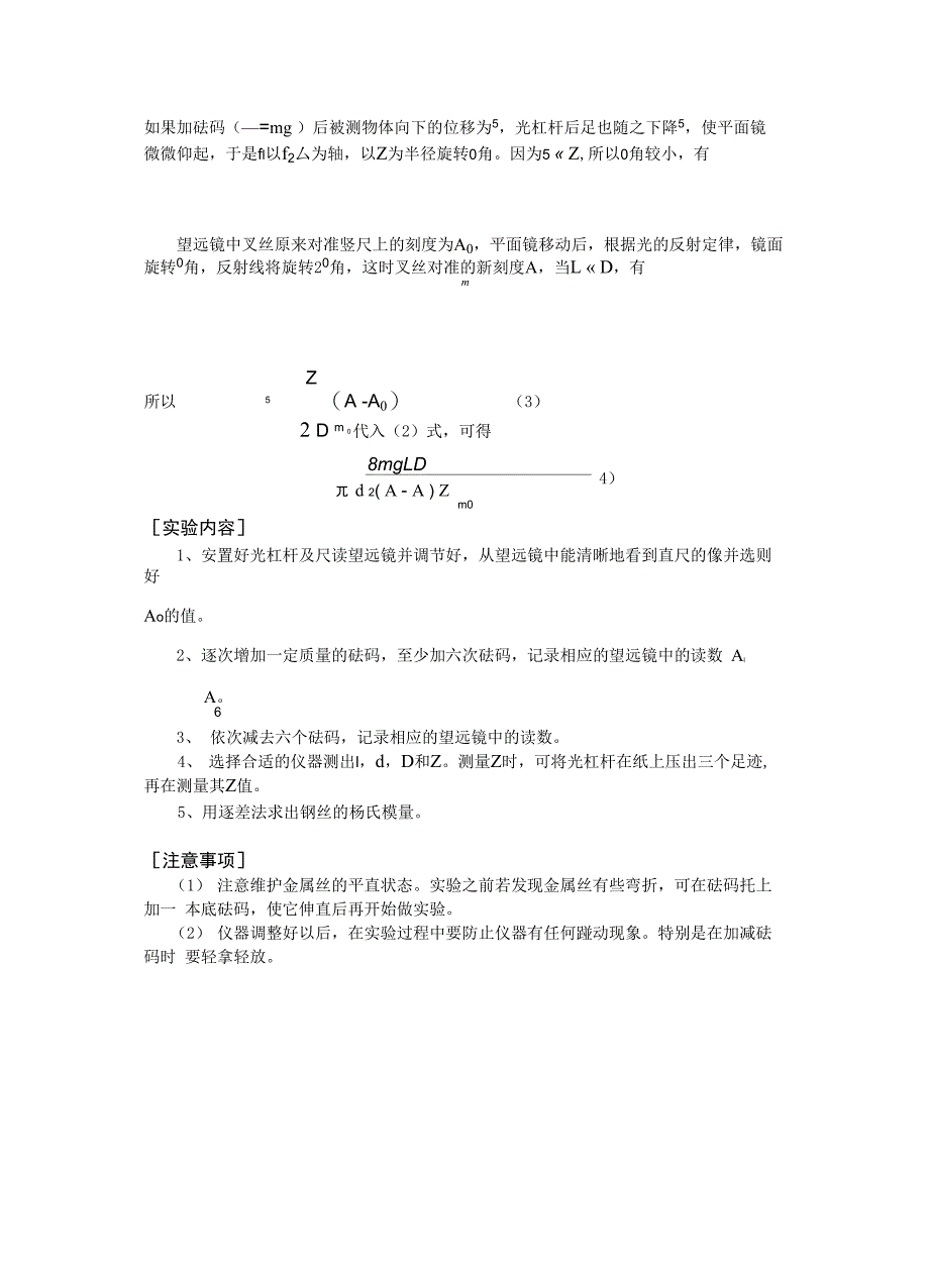 光杠杆的使用与杨氏模量的测定(精)_第2页