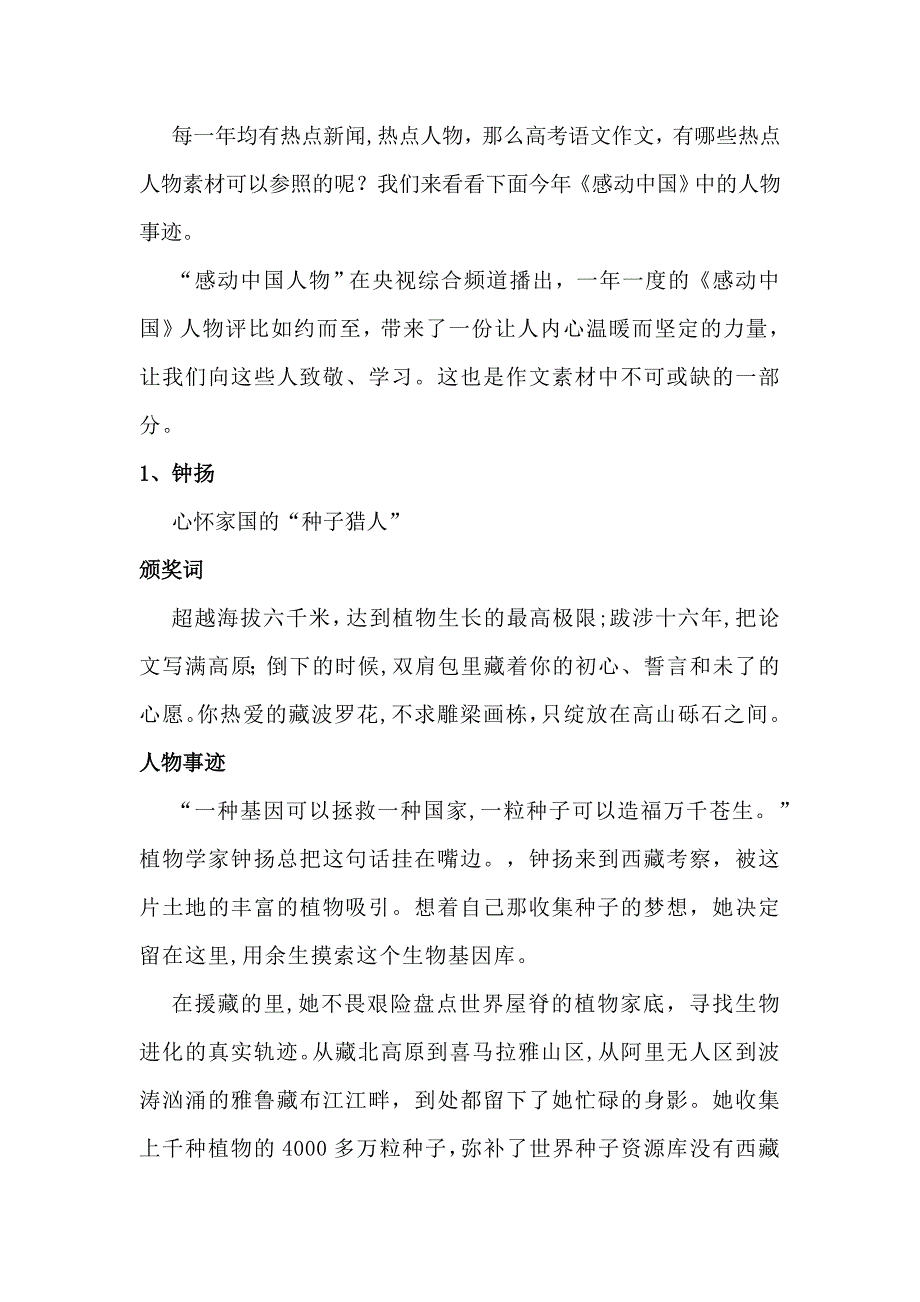 河南高考语文考前冲刺社会热点人物作文素材_第1页