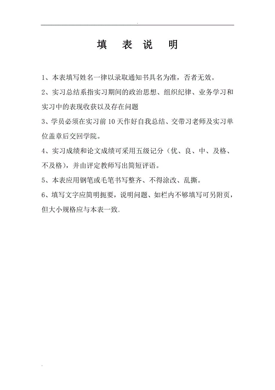 成都中医药大学毕业实习鉴定表.doc_第2页