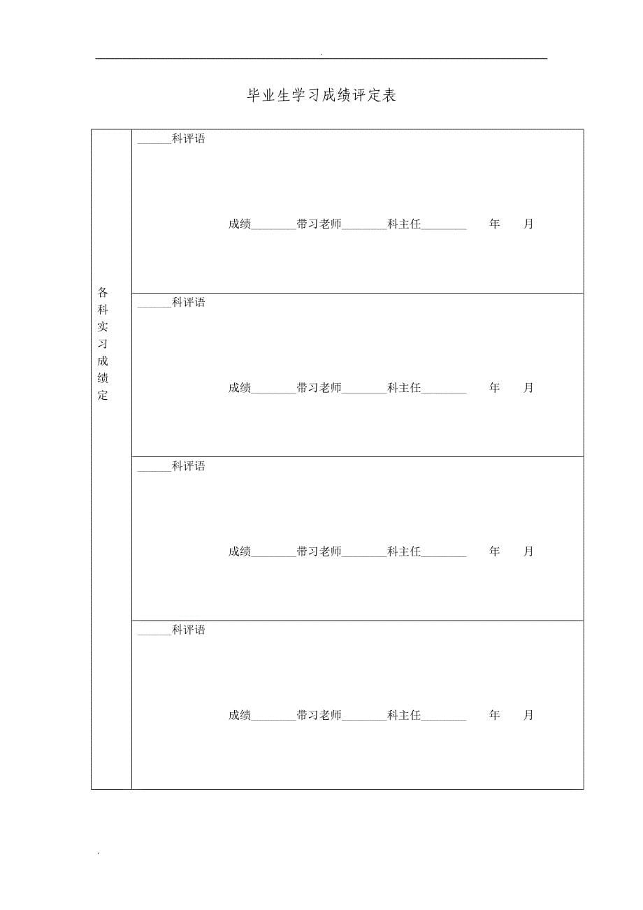 成都中医药大学毕业实习鉴定表.doc_第5页