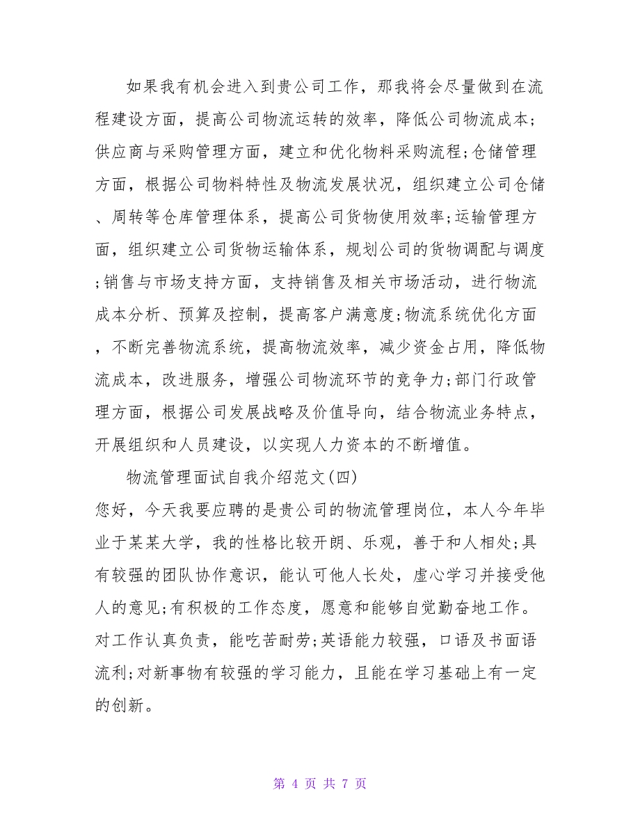 2022物流管理面试自我介绍范文材料总结7篇_第4页