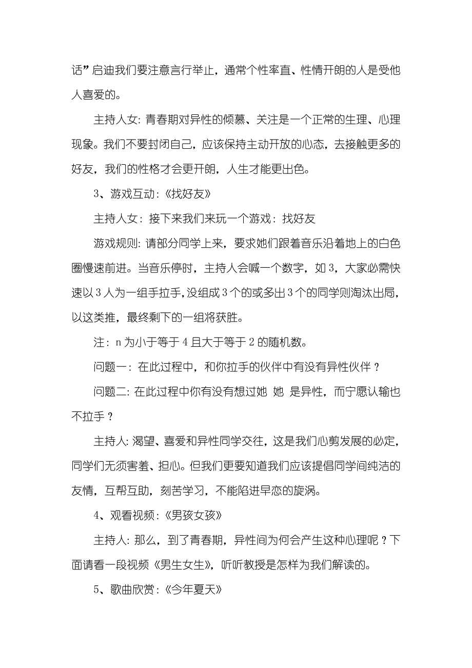 专题班会青春期专题班会教案_第3页