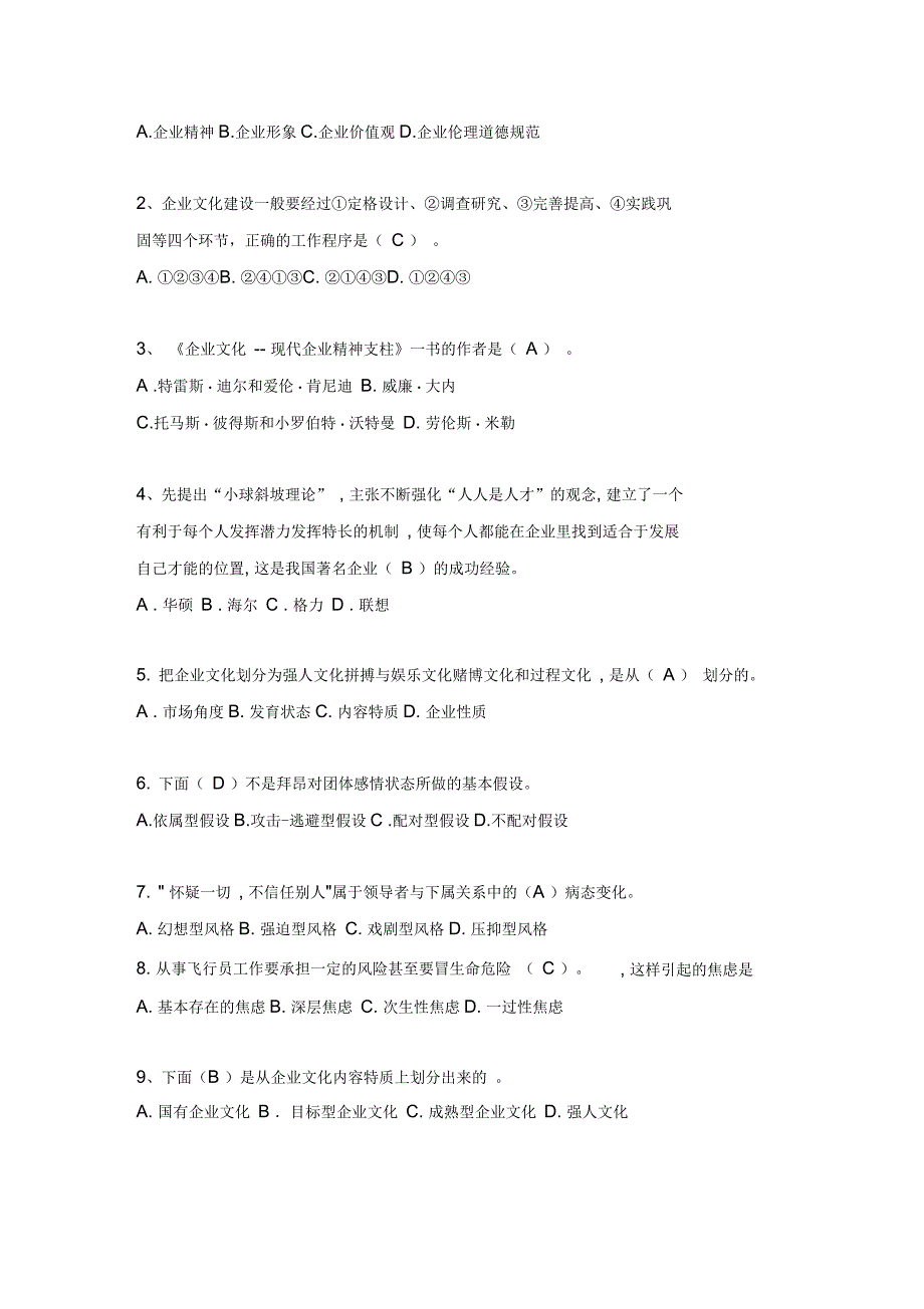 企业文化综合练习题含复习资料_第4页