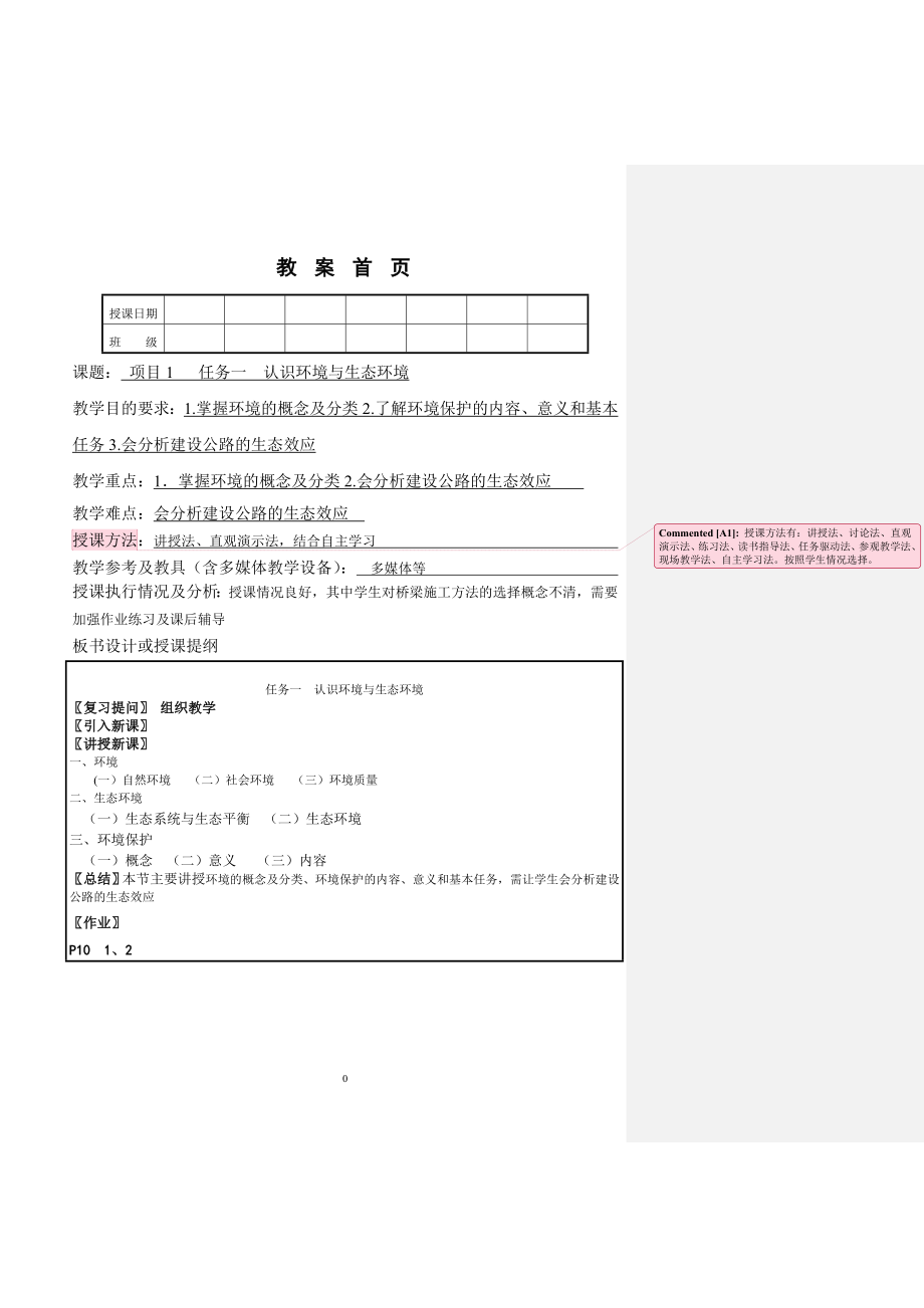 公路环境保护工程教案_第2页