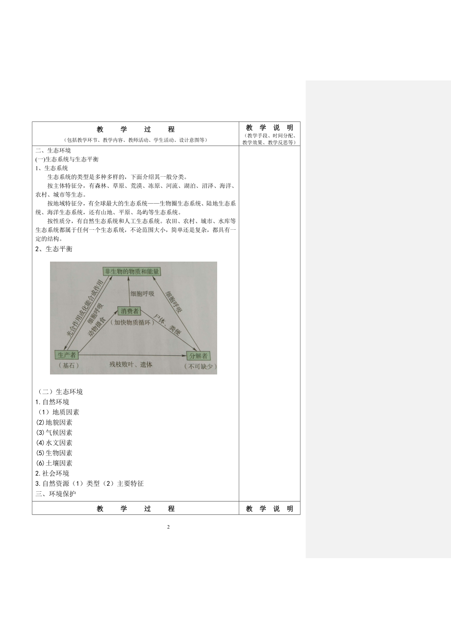 公路环境保护工程教案_第4页