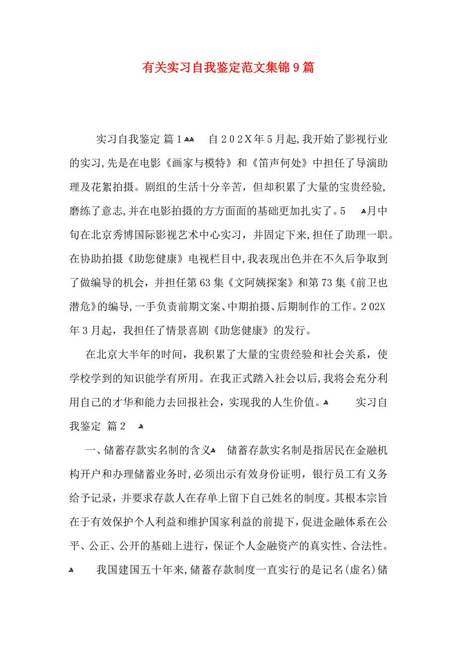 有关实习自我鉴定范文集锦9篇_第1页