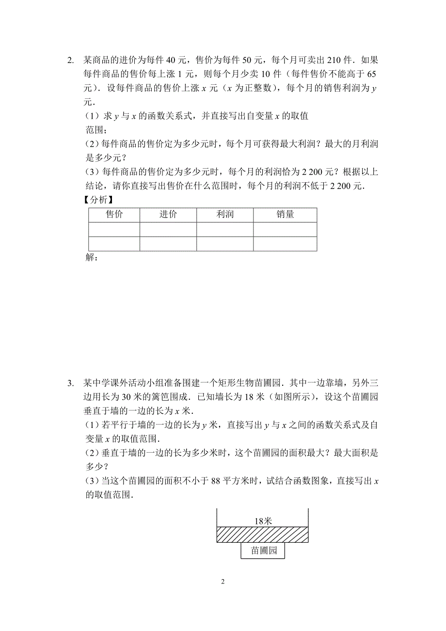 二次函数应用题之最值问题_第2页