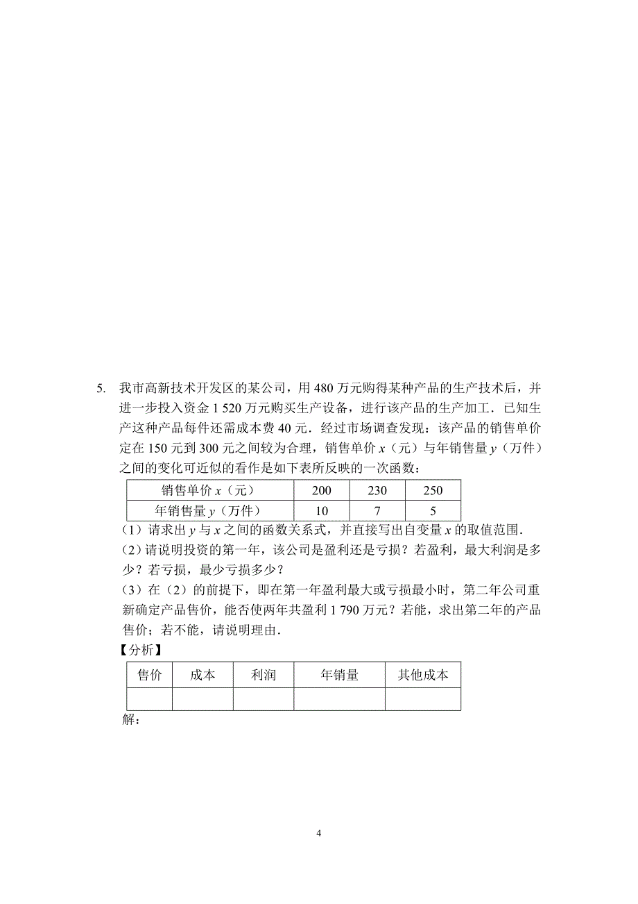 二次函数应用题之最值问题_第4页