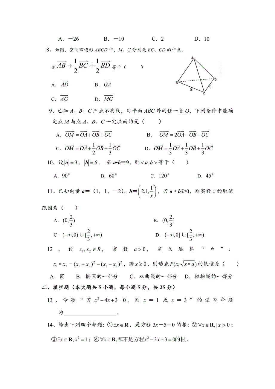 完整word版-北师大版高二数学选修2-1试题及答案-推荐文档.doc_第2页