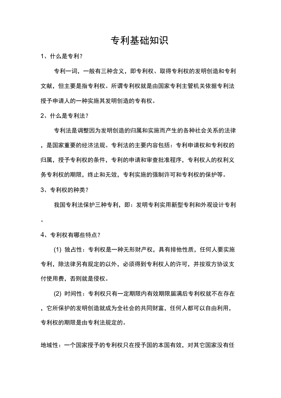 专利基础知识_第1页