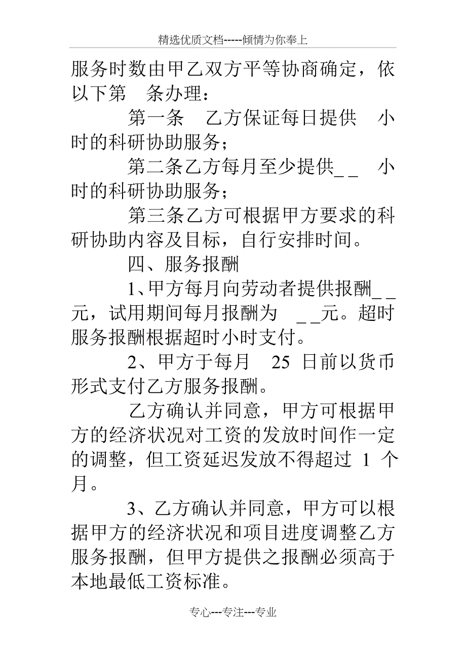 四川大学项目制管理助理人员聘用合同_第3页