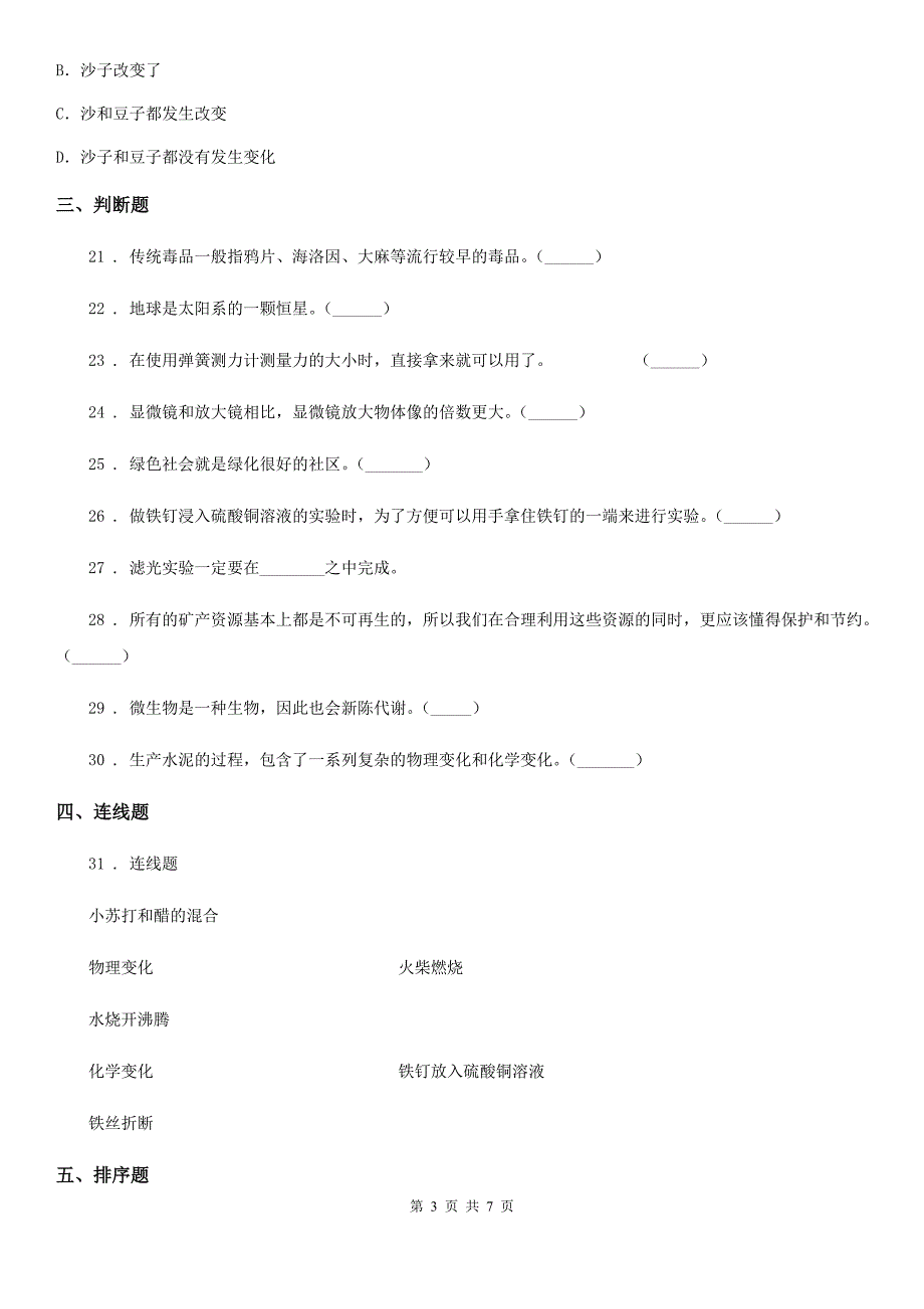 四川省2019-2020年六年级下册小升初巅峰突破精英百分科学试卷（二）C卷_第3页