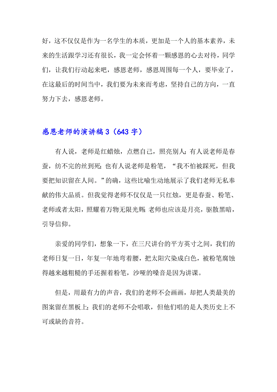 2023年感恩老师的演讲稿15篇（模板）_第4页