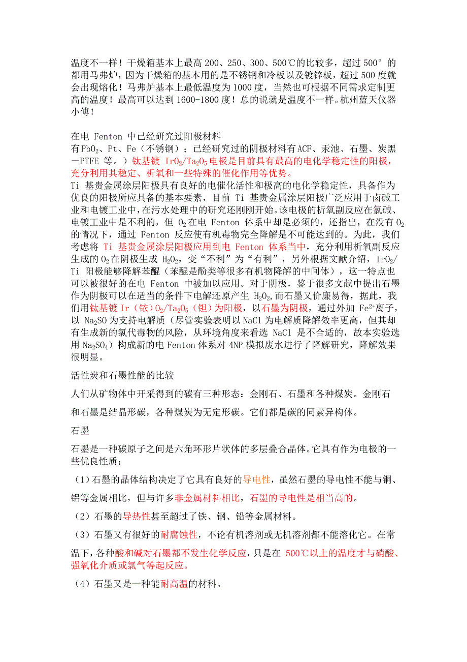 电芬顿法的影响因素.doc_第2页