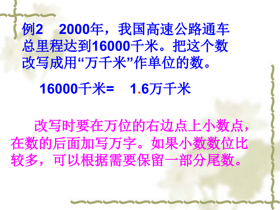 最新复习1求下面各数的近似数PPT课件_第2页