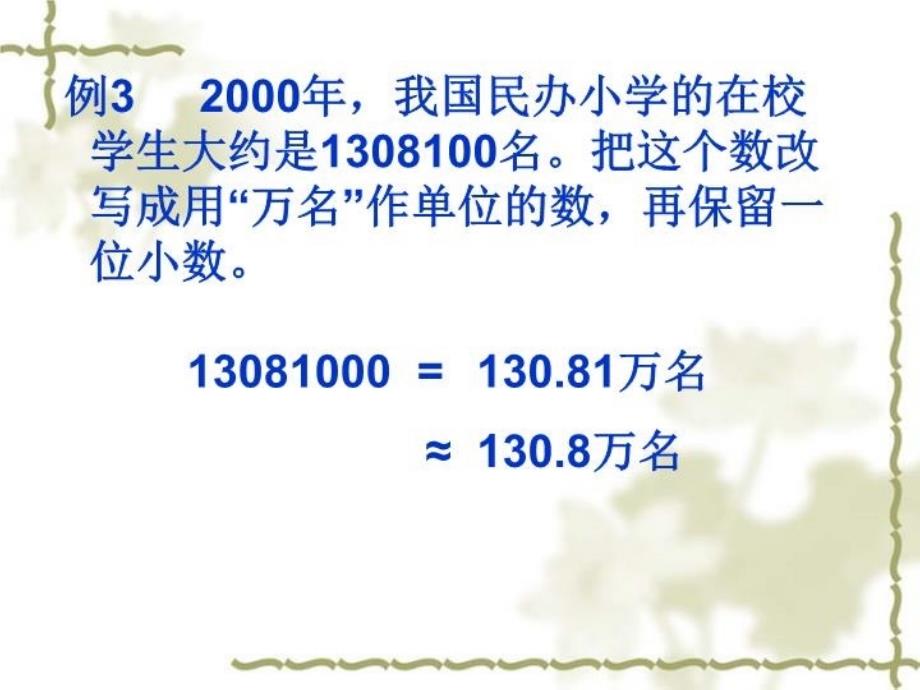 最新复习1求下面各数的近似数PPT课件_第3页