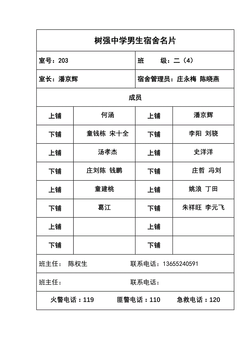 树强中学男生宿舍名片.doc_第1页