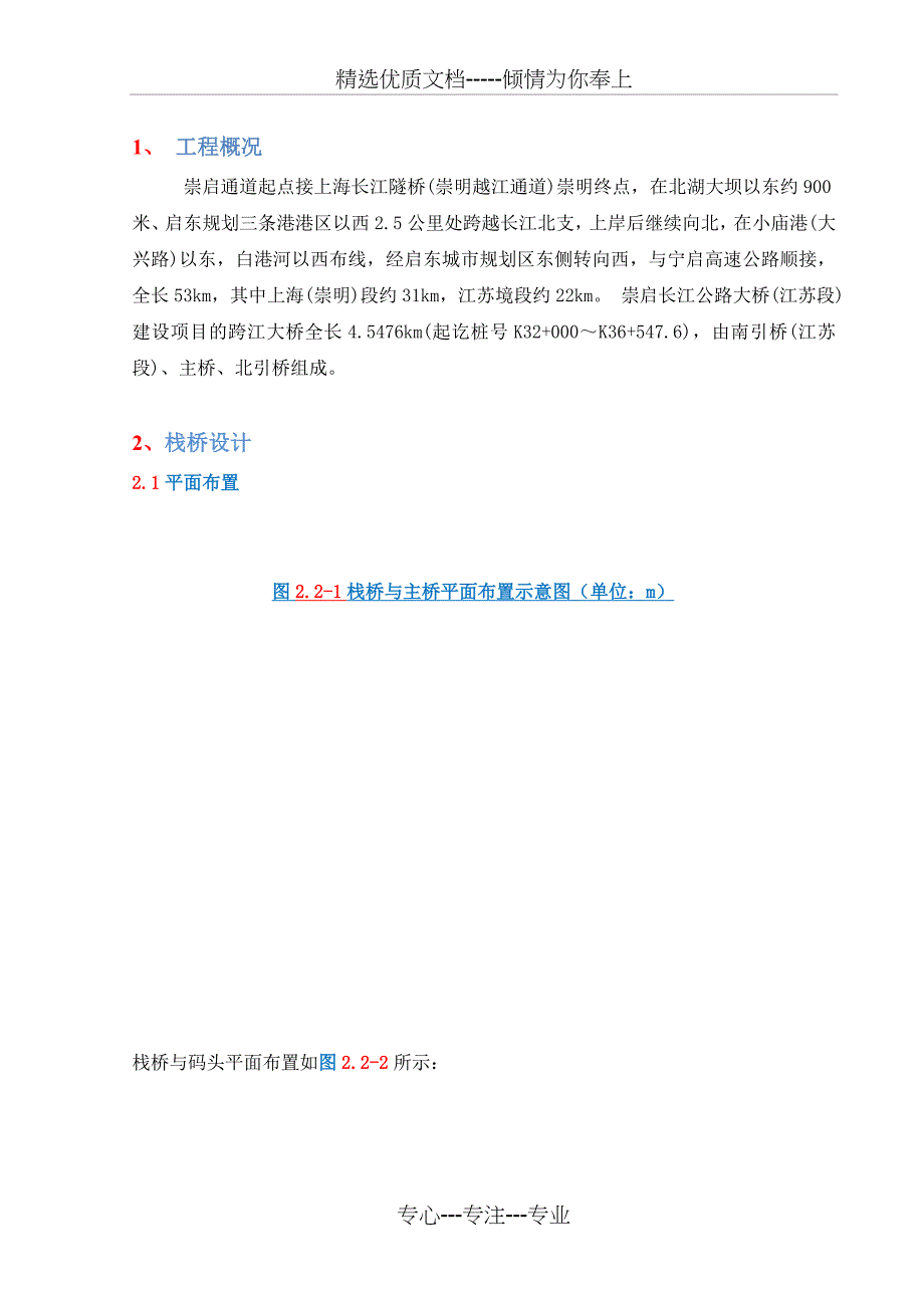 码头作业指导书剖析_第1页