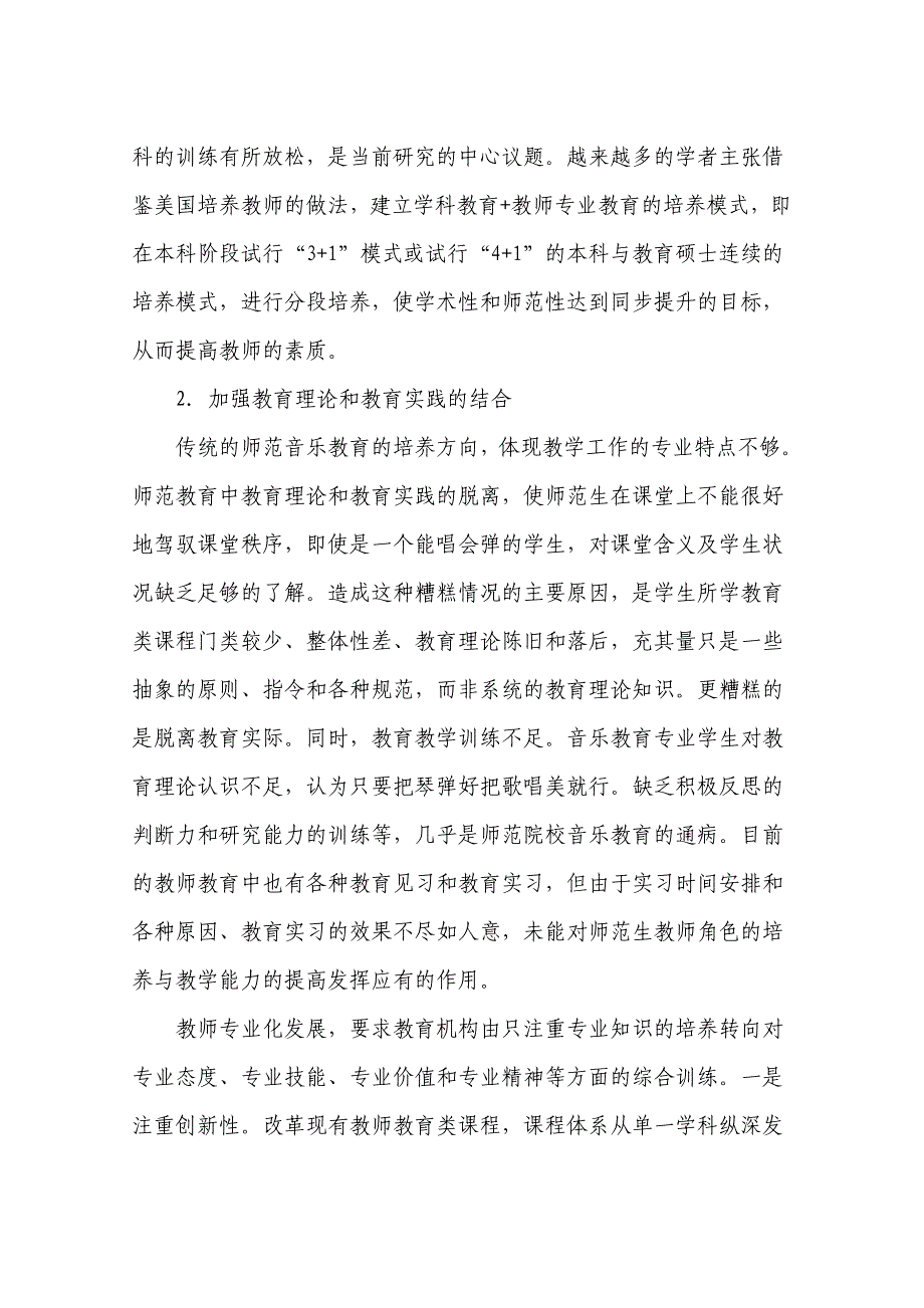 音乐教师专业化发展策略.doc_第2页