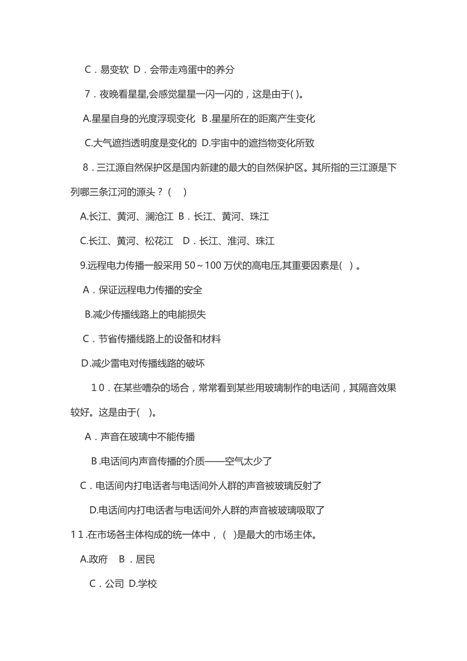 河南遂平县事业单位考试试题_第2页