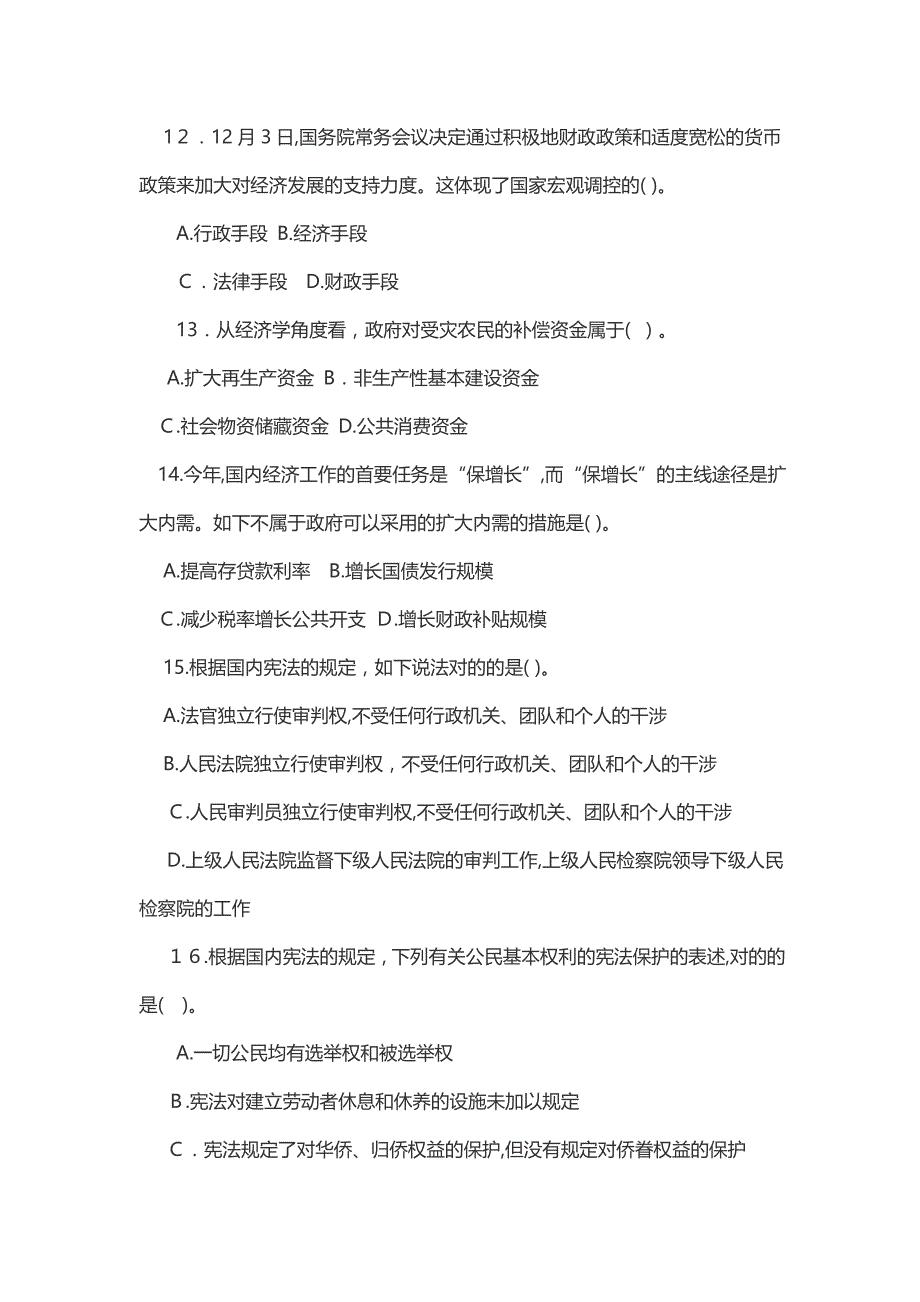 河南遂平县事业单位考试试题_第3页