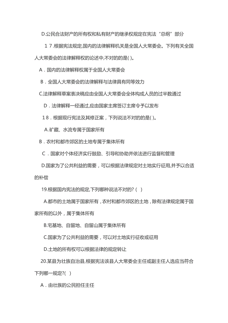 河南遂平县事业单位考试试题_第4页