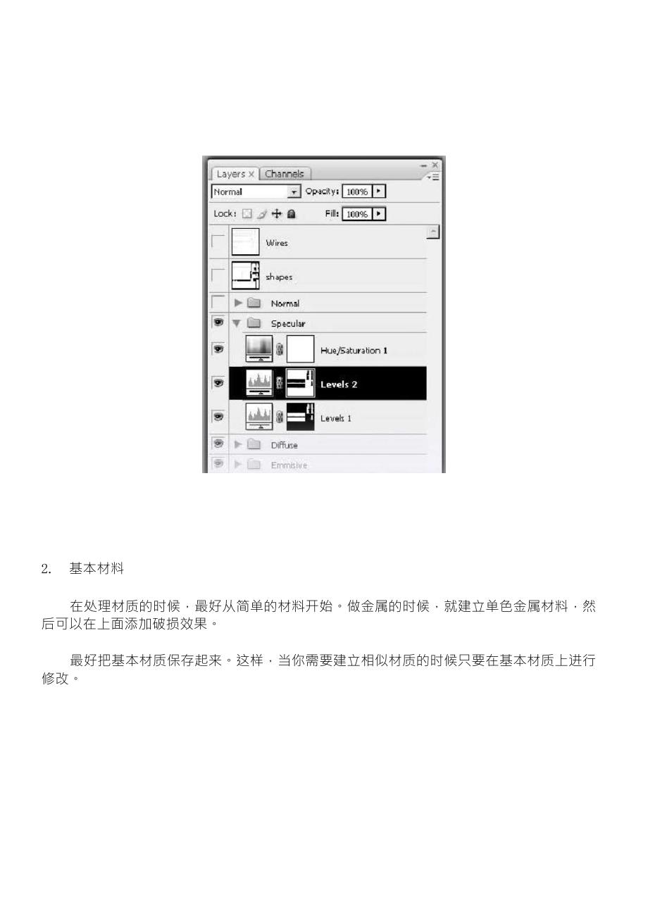 三维模型贴图材质制作的秘籍和技巧_第4页