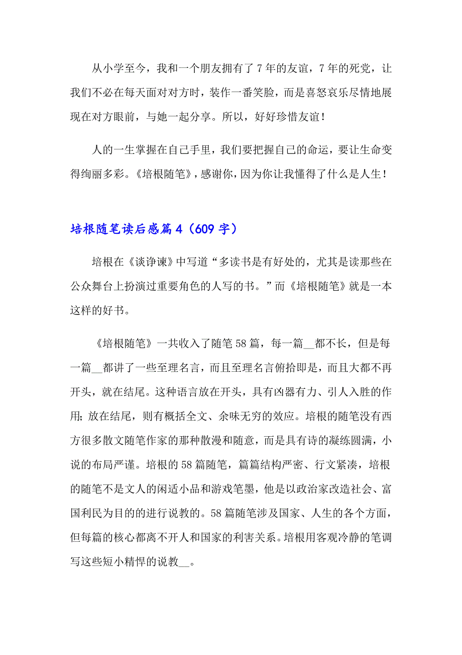 2023年培根随笔读后感(12篇)_第4页