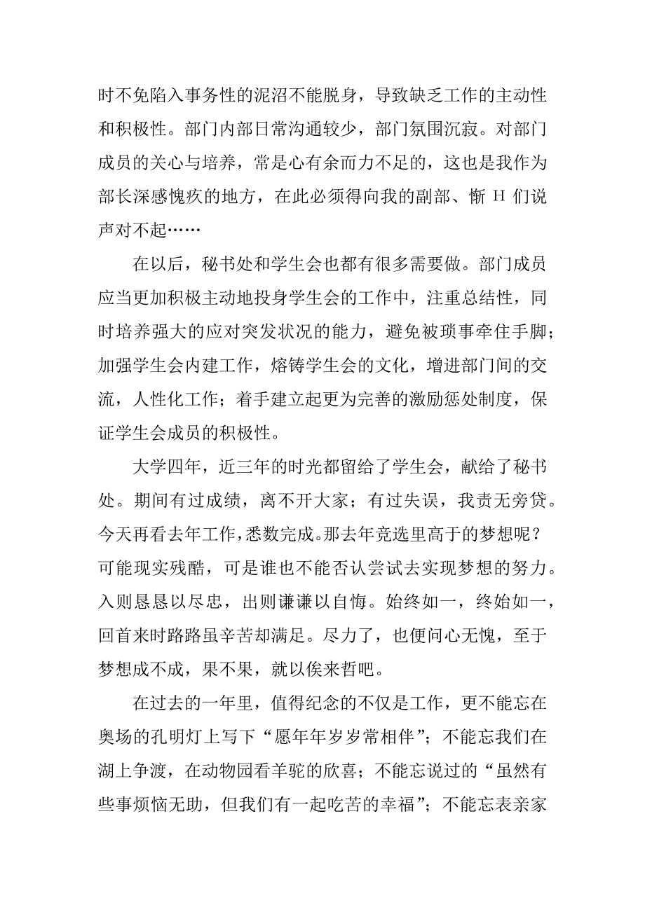 2023年学生会秘书处个人工作总结_2_第4页