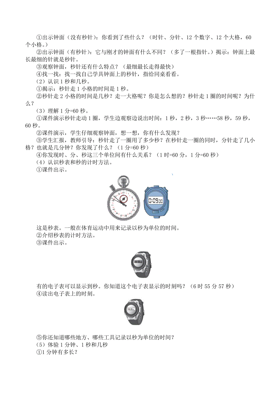 2014-2015学年最新人教版三年级数学上册教案设计_第2页