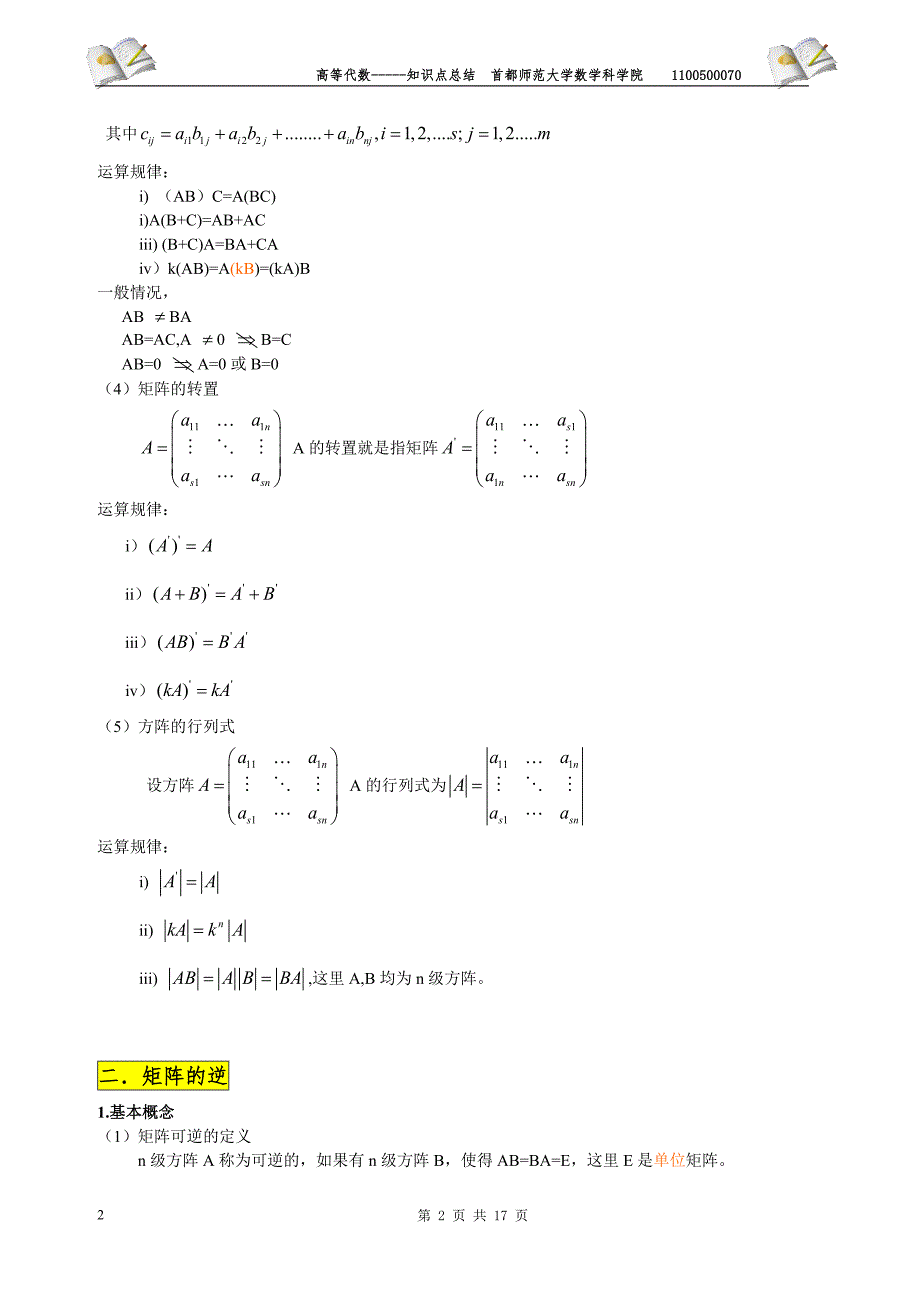 高等代数知识点总结-第三版-王萼芳与石生明编_第2页