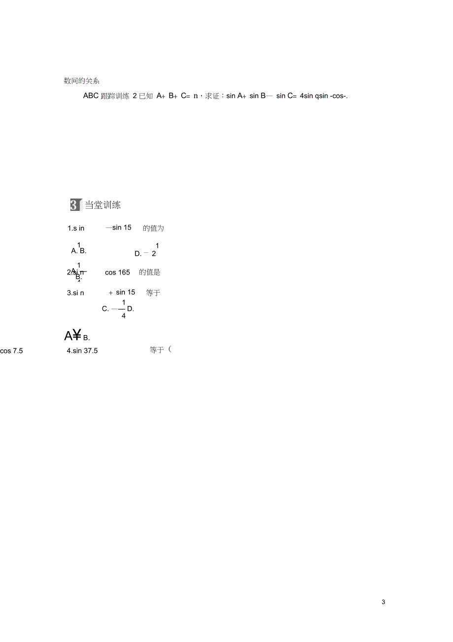 2017-2018学年高中数学第三单元三角恒等变换3.3三角函数的积化和差与和差化积学案新_第3页