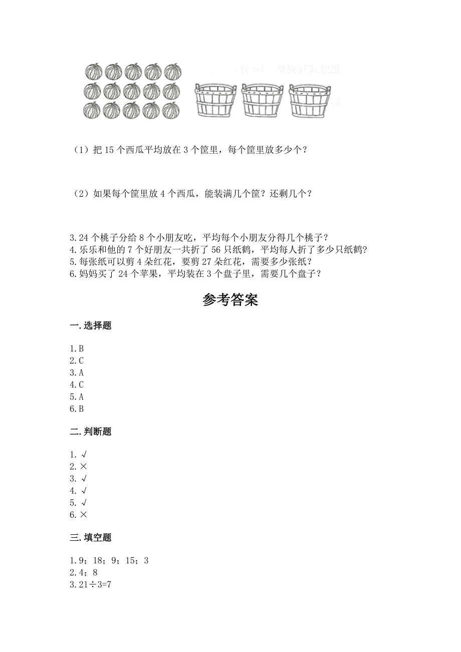 苏教版二年级上册数学第六单元-表内乘法和表内除法(二)-测试卷加精品答案.docx_第4页