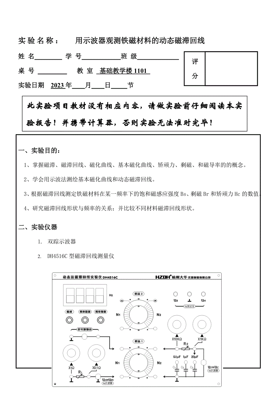 2023年磁滞回线的测量实验报告_第1页